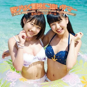 Kagirinaku Boken ni Chikai Summer (Daidai Ban)