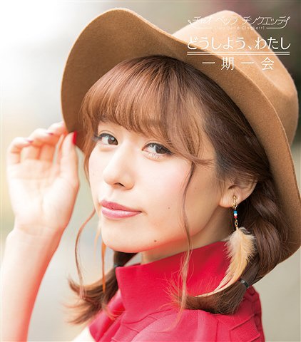 Doshiyo, watashi / Ichigo ichie (régulière Type D)