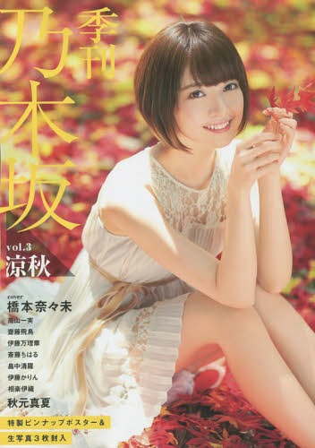 Kikan Nogizaka vol.3 Ryoshu (régulière)