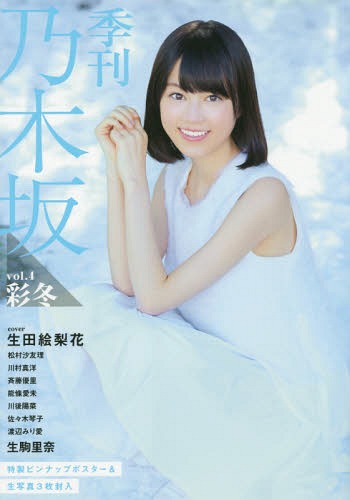 Kikan Nogizaka vol.4 (régulière)