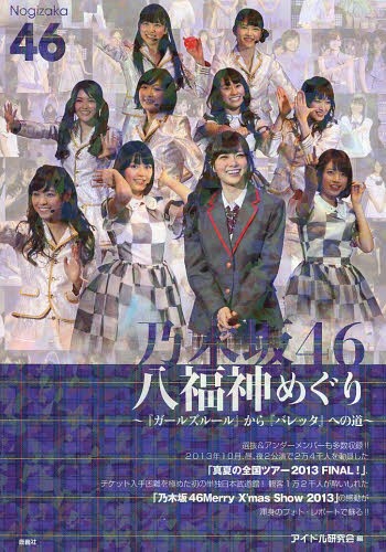 Nogizaka46 Hachifukujin ga Yattekita! (régulière)