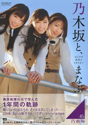 Nogizaka to, Manabu (régulière)