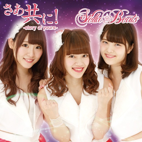 Sa Tomoni! -story of yours- (Type C)