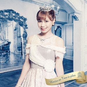 Himitsu no Tiara to Gelato (édition Miran vers.)