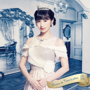 Himitsu no Tiara to Gelato (édition Maika vers.)