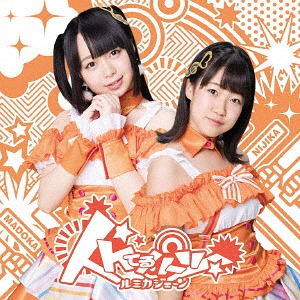 Rumikajane (édition Type A)