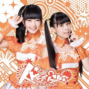 Rumikajane (édition Type C)