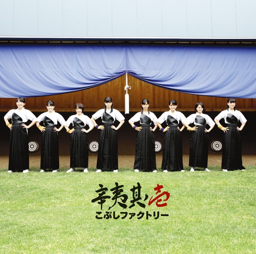 Kobushi Sono Ichi (édition limitée Type B)