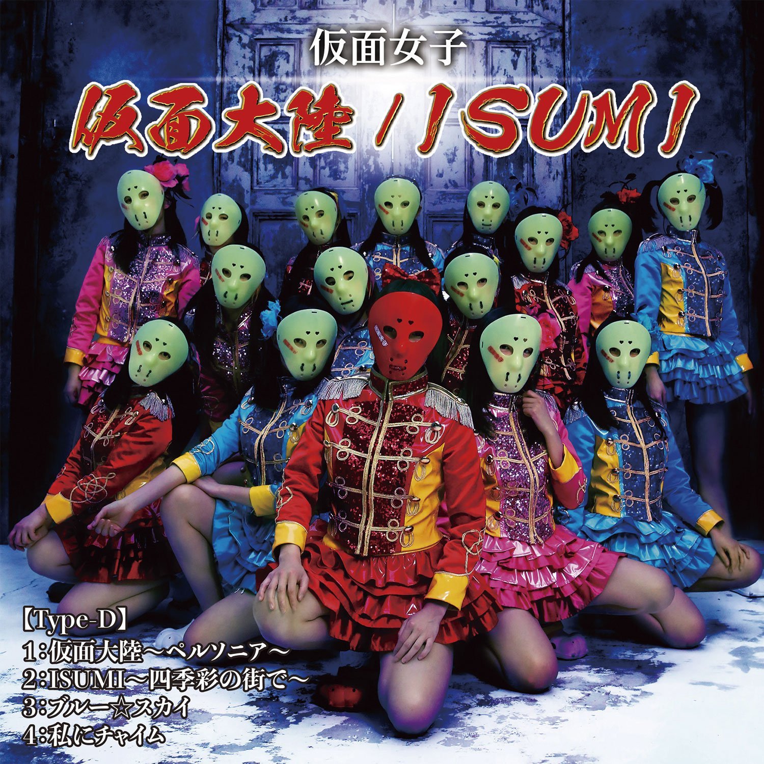 Kamen tairiku ~Personia~ / ISUMI ~Shikisai no machi de~ (Type-D)