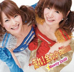 Hashire! Zenryoku shōjo / Gōin Your Way (limitée)