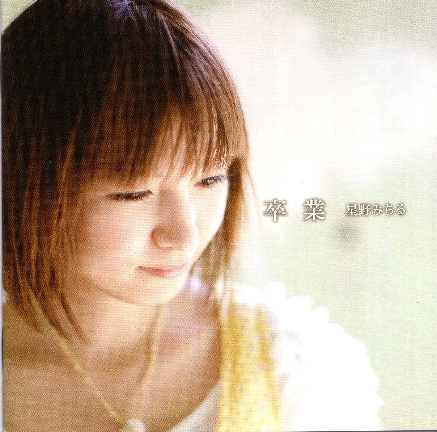 Sotsugyō (régulière)