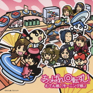 Appare Kaiten Zushi! (régulière)