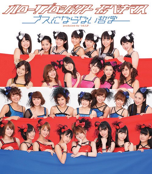 Busu ni Naranai Tetsugaku (régulière)