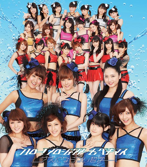 Busu ni Naranai Tetsugaku (limitée Type C)