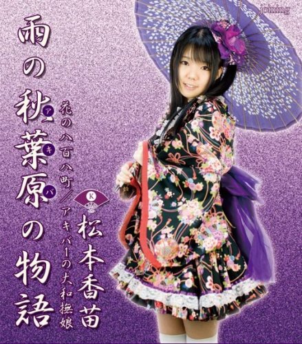 Ame no Akiba no Monogatari (régulière)