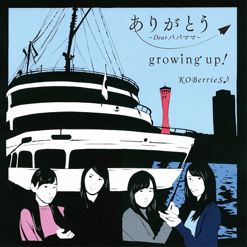 Arigatō ~Dear Papa Mama~ / growing up! (Type D)