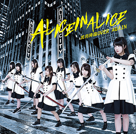 Bushō Kōrin OVER AGAIN (Type A)