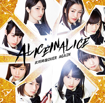 Bushō Kōrin OVER AGAIN (Type C)