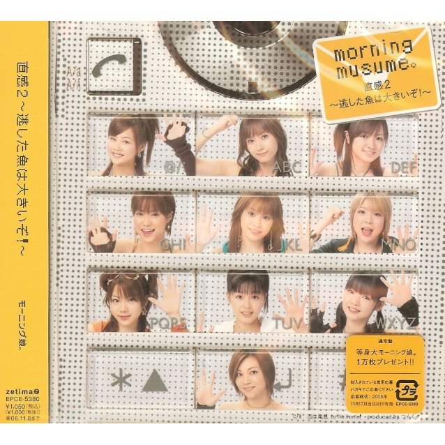 Chokkan 2 ~Nogashita Sakana wa Ookiizo!~ (régulière)