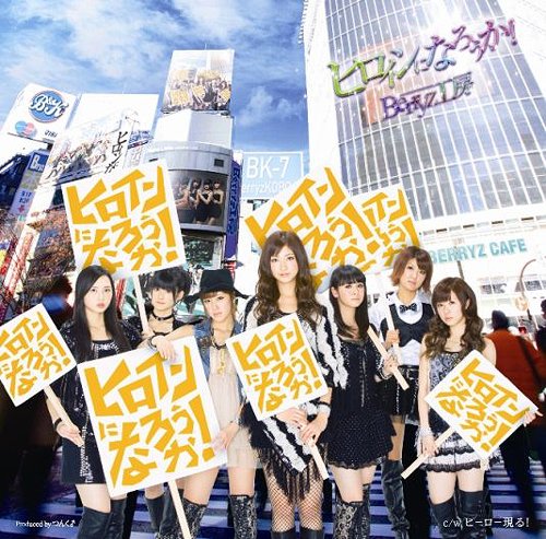 Heroine ni narōka! (limitée Type B)