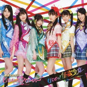 Ikuzee! Kaitō Shōjo (Spécial Edition)