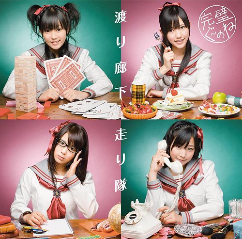 Kanpeki Gu~ no ne (régulière)