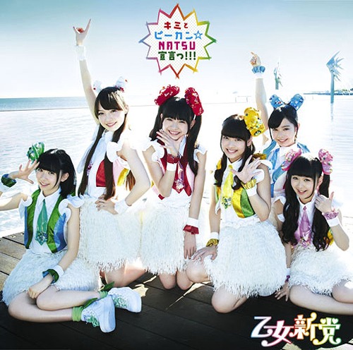 Kimi to pikan ☆ NATSU sengen!!! (régulière)