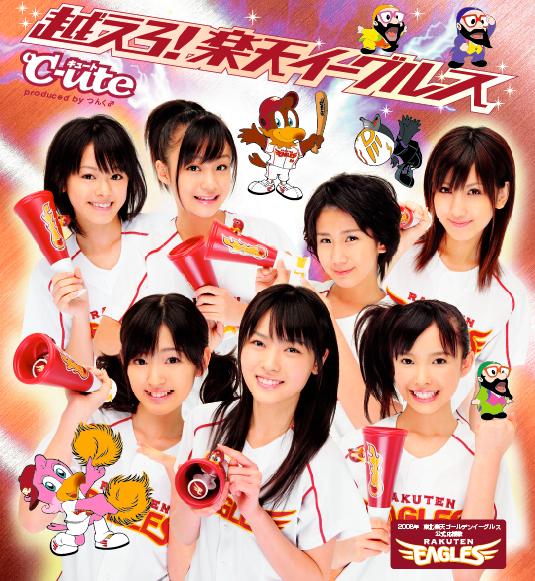 Koero ! Rakuten Eagles (régulière)