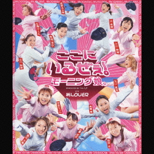 Koko ni iruzee! (régulière)