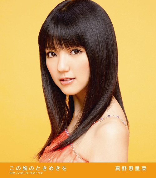 Kono mune no tokimeki wo (régulière)