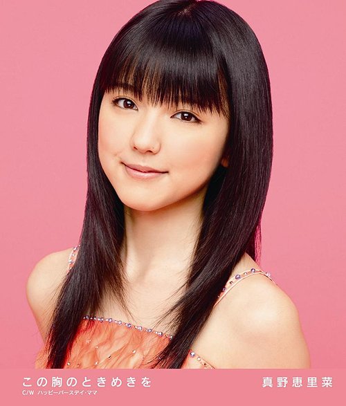 Kono mune no tokimeki wo (limitée Type B)