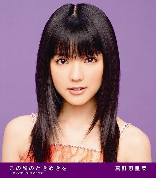 Kono mune no tokimeki wo (limitée Type C)