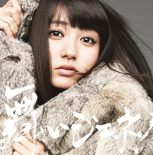 Mai Jene! (limitée Type B)