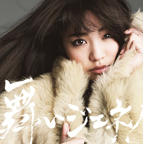 Mai Jene! (limitée Type D)