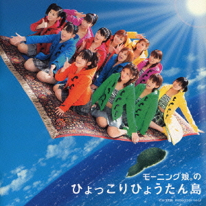 Morning Musume. no Hyokkori Hyōtanjima (régulière)