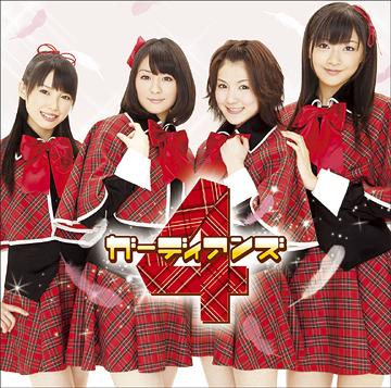 Omakase♪Guardian (limitée)