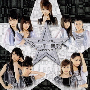 Pepper Keibu (limitée)