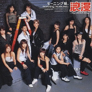 Roman ~MY DEAR BOY~ (régulière)