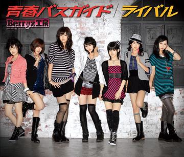 Seishun Bus Guide / Rival (limitée Type B)