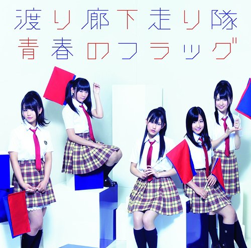 Seishun no Flag (limitée Type B)