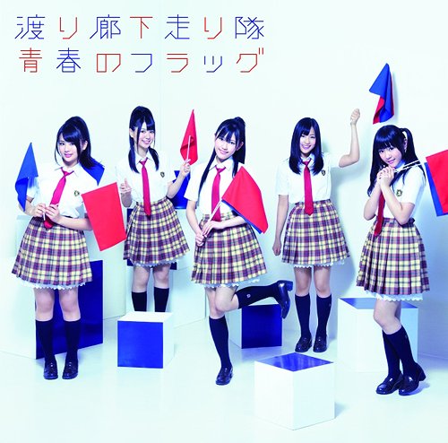 Seishun no Flag (limitée Type C)