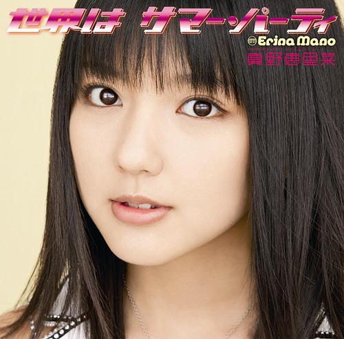 Sekai wa Summer Party (limitée Type A)