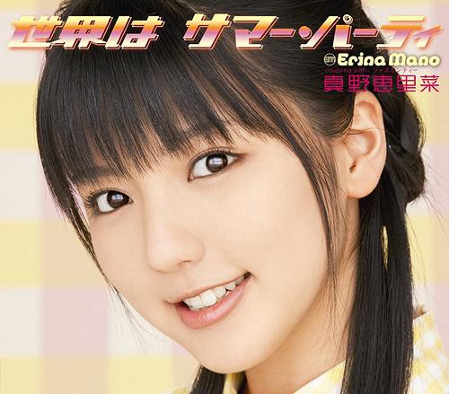 Sekai wa Summer Party (régulière)