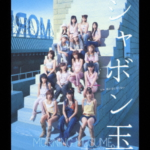 Shabondama (régulière)