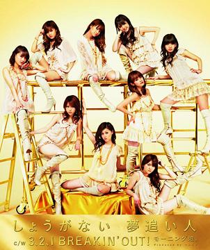 Shouganai Yume Oibito (limitée Type A)