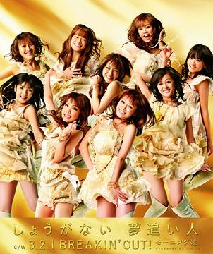 Shouganai Yume Oibito (limitée Type B)