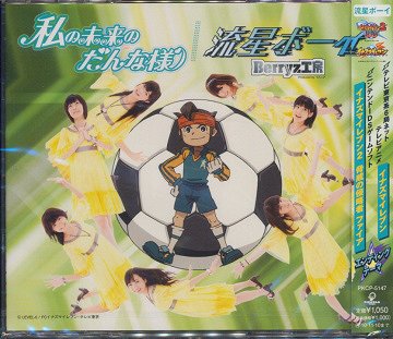 Watashi no Mirai no Danna-sama/Ryūsei Boy (régulière Type A)