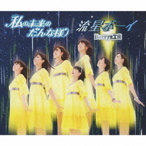 Watashi no Mirai no Danna-sama/Ryūsei Boy (limitée Type B)