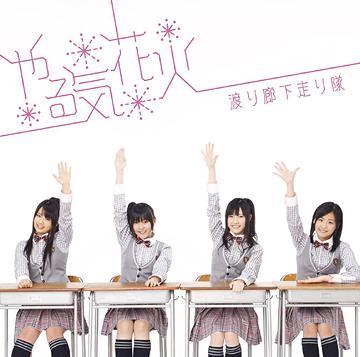 Yaruki Hanabi (régulière)