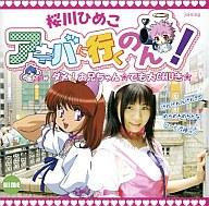 Akiba ni ikunon! (régulière)